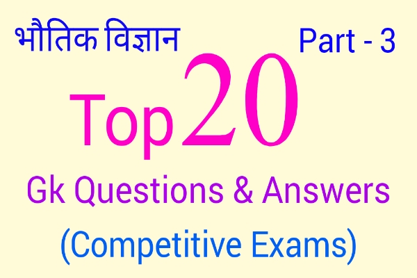 for Competitive Exams in Hindi - Part 3