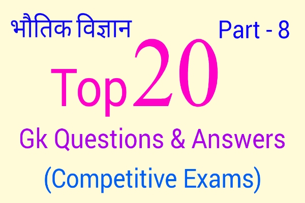 Competitive Exams in Hindi – Part 8
